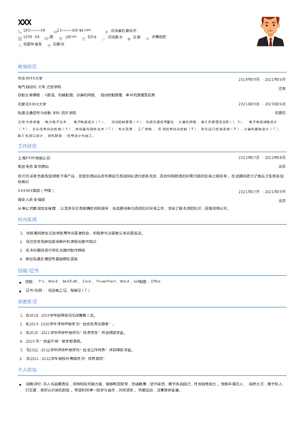 7915_电气工程及其自动化相关专业应届生求职简历模板  - 电气工程简历模板
